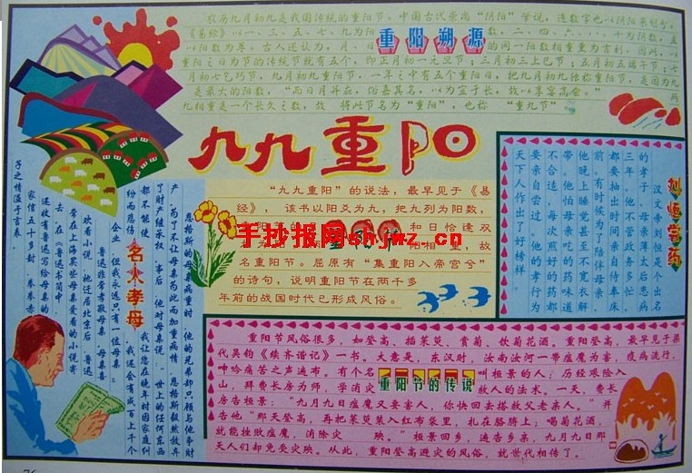 崇阳节手写报纸：另一个崇阳日_20字