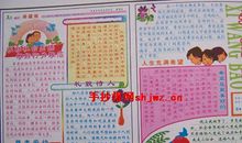 重阳节手抄报：希望报_20字