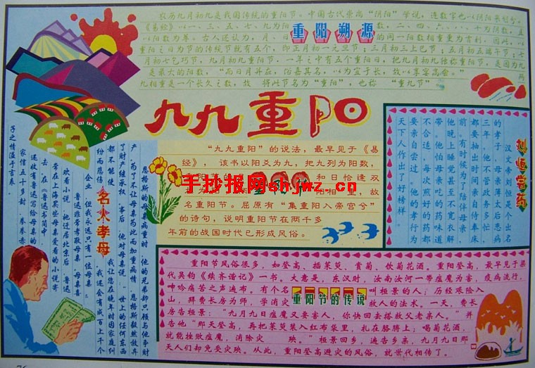 崇阳手写报纸：九九崇阳_20字