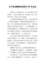 高毅描述：蟀_800字
