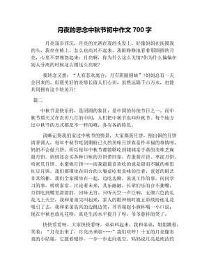 无尽的想法_700字