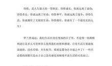 请珍惜拥有吧_750字