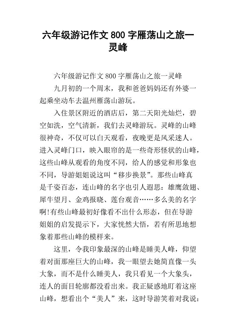 高毅描述：雁荡山_800字