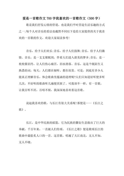 我喜欢你喜欢的一首_500字