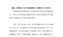 我最喜欢一首歌_500字