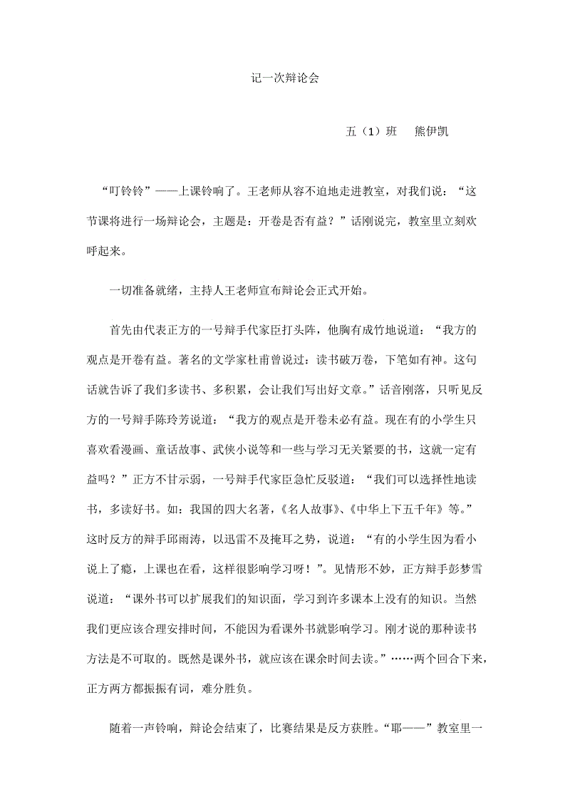 记住辩论_400字