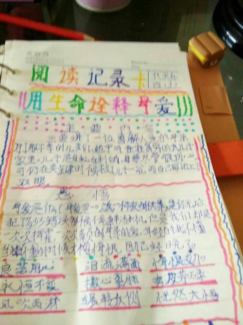 阅读记录卡_750字