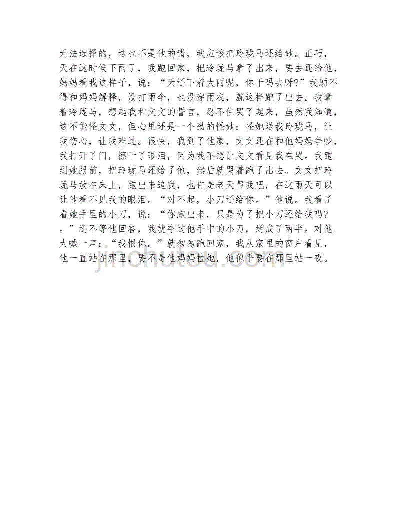 关于马的组成：很高兴帮助小马云云_750字