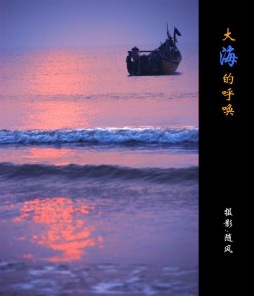 叫海_800字