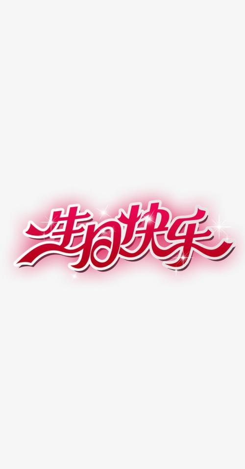 我希望我的生日_650字