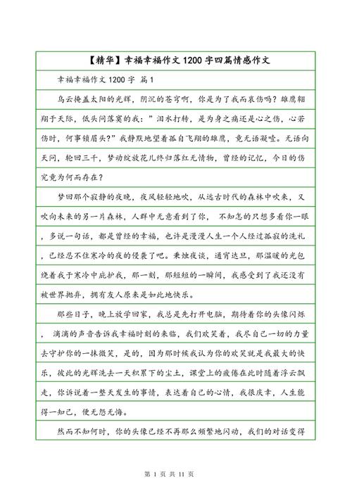 [微妙]幸福是什么？_50字