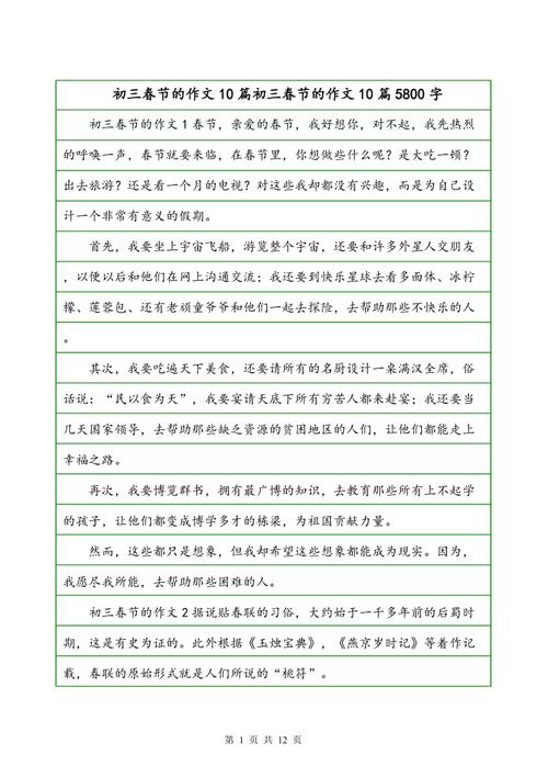 春节的组成：春节_350字