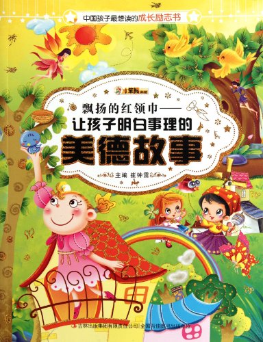 挥舞着红色围巾_500字