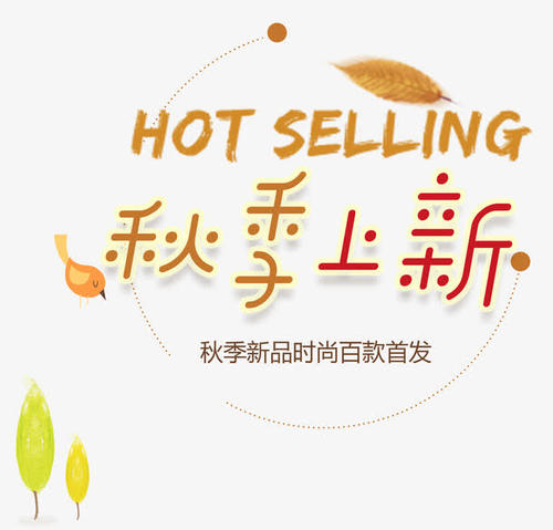 秋季_150字