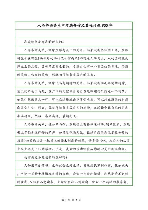 我爱我的家在高中入学考试中。