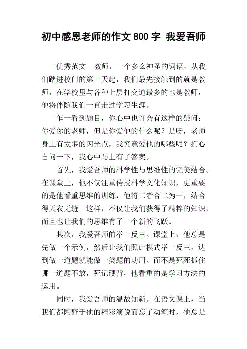 爱的组成_800字
