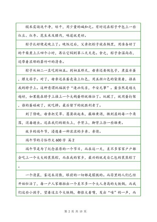 民俗_600字