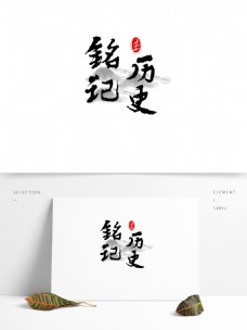918警告 - 记住历史，期待未来_800字