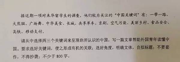 2017年高中入学考试分析和审查：帮助外国青年了解中国