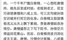 西游记第22回_1500字