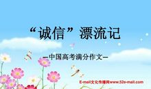 诚信——人生_750字