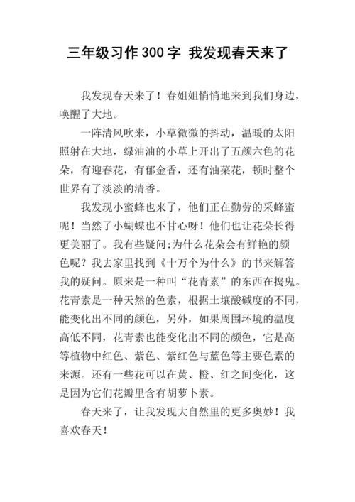 春天美丽段落：我发现春天进了段落_600字