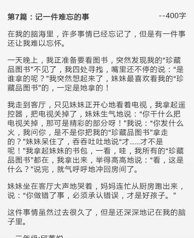记住一件小事_550字