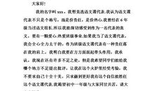 竞选语文课代表演讲稿_350字