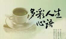 人生多彩，多彩人生_650字