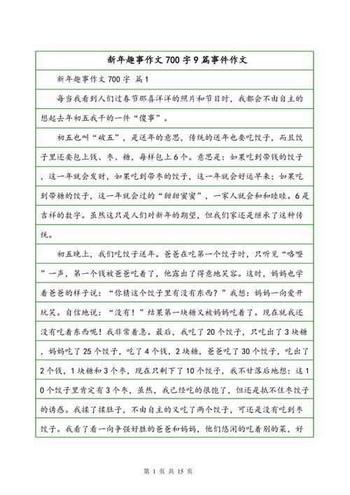 春节上的组成_700字