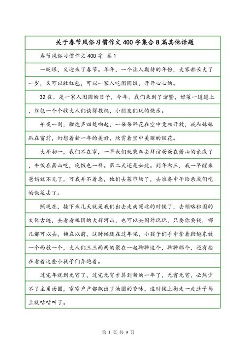 春节上的组成_450字