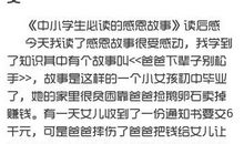 学会感恩——《小学生感恩故事全集》读后感_300字