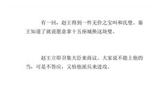 缩写《将相和》_350字