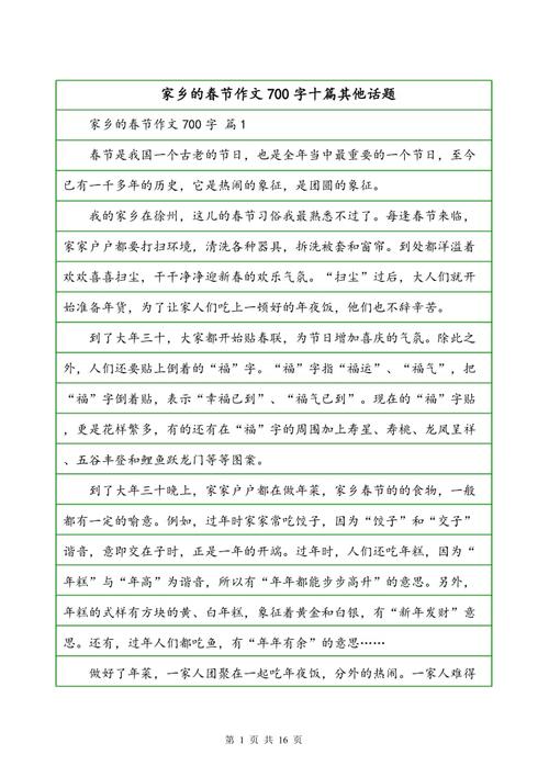 春节上的组成_750字