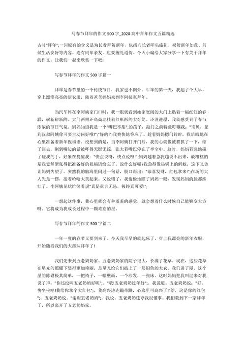 春节上的组成_500字
