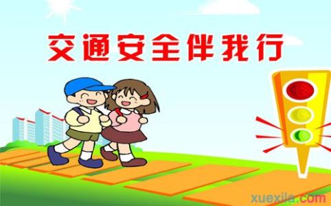 中学交通安全演讲