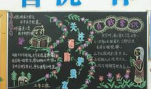 消防安全黑板报（16）_20字