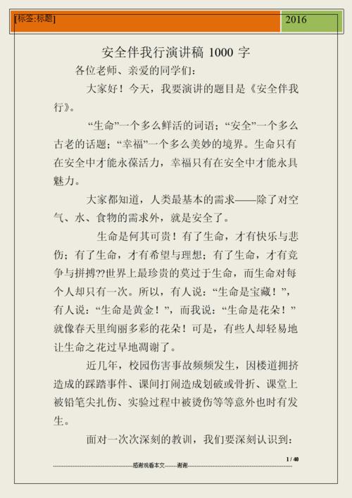 让安全部门在我们的心中演讲