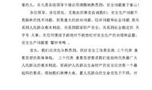 企业安全生产发言稿