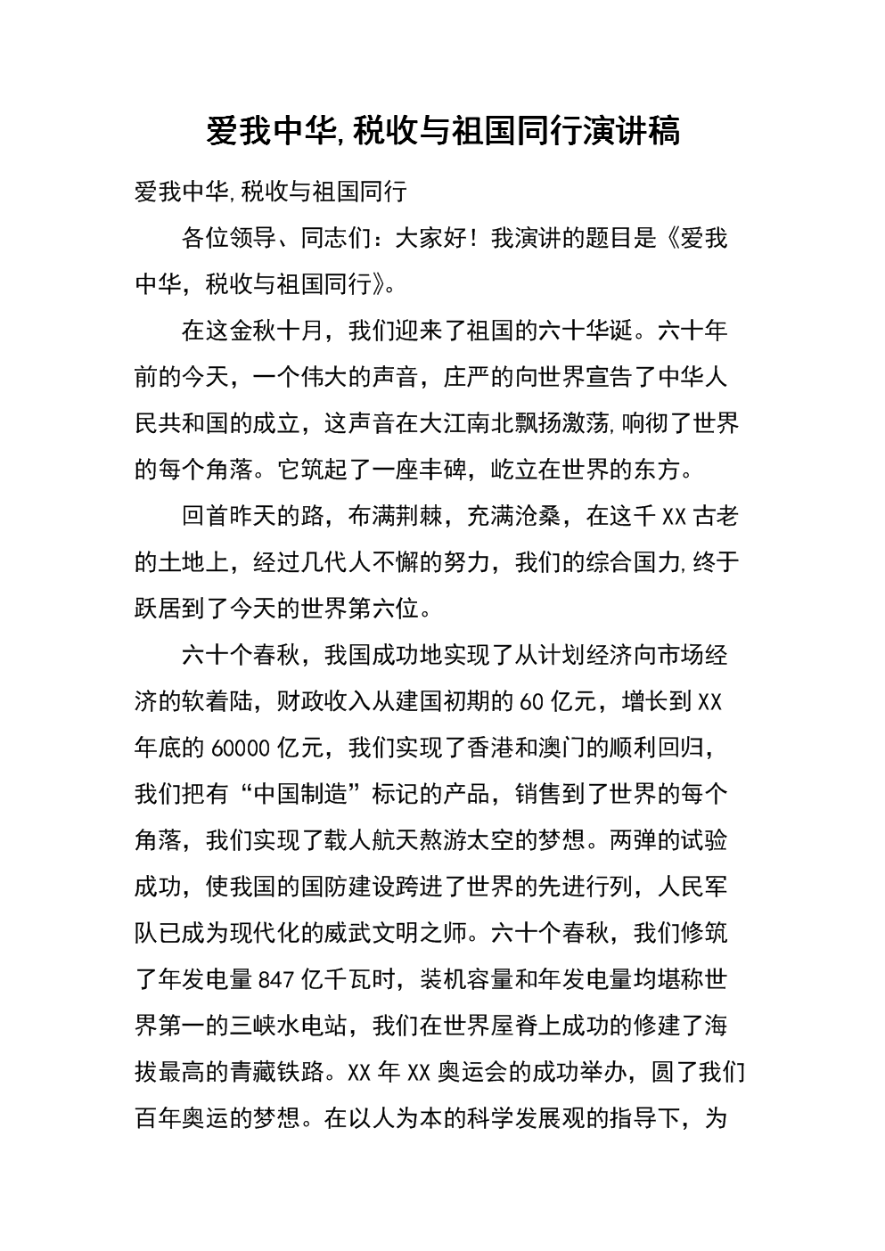 消防安全和我的同伴演讲