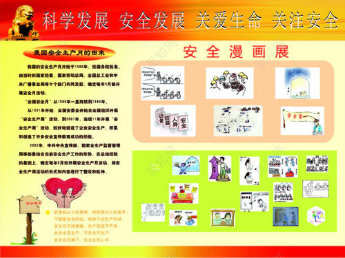 安全生产言论：珍惜生命值得关注安全