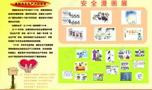 安全生产演讲稿：珍爱生命 关注安全