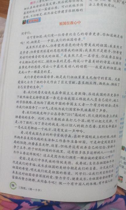 言语 - 祖国在我的心里