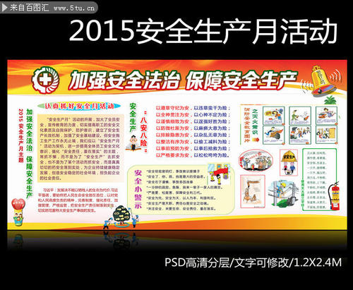 2015“安全生产月”活动动员演讲