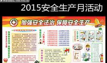 2015年“安全生产月”活动动员讲话稿