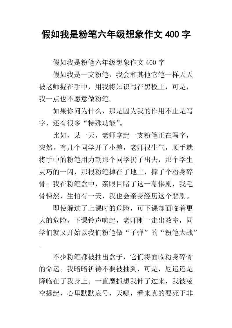 高中想象力组成：神奇的超隐形眼镜_750字
