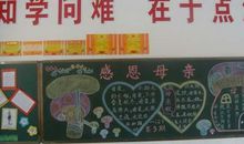 感恩节黑板报10例