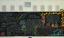 感恩节黑板报（7）_20字