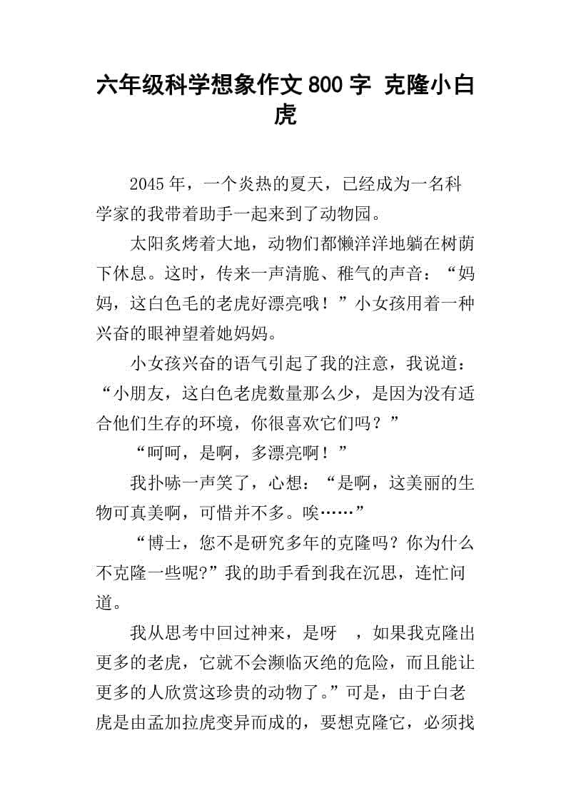 高中想象力组成：将飞行_700字的树木