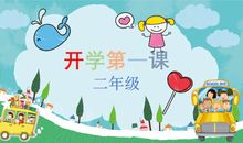 二年级观《开学第一课》有感：特有的爱_1000字